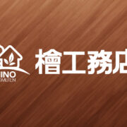株式会社 檜工務店