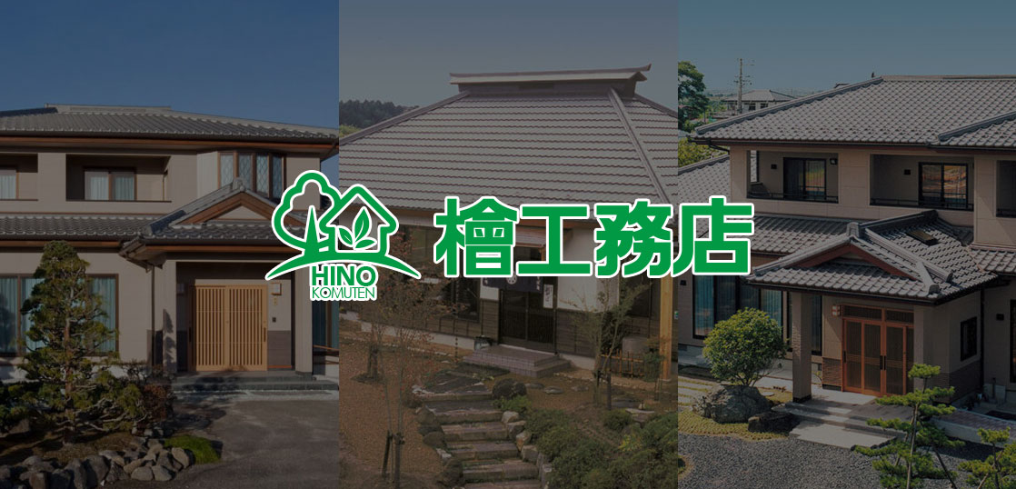 株式会社 檜工務店